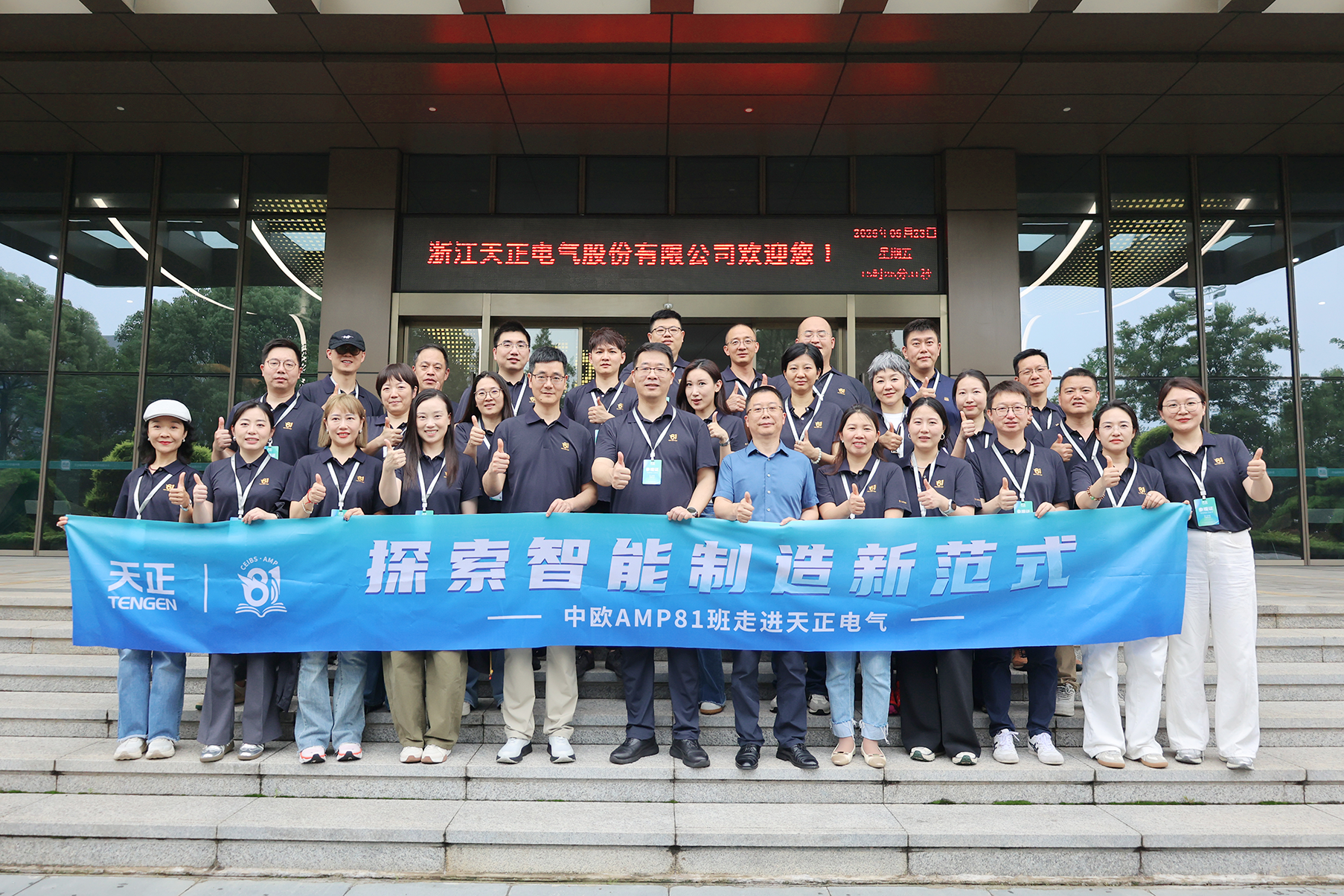 中欧AMP班走进红桃视频传媒解说 探索智能制造新范式